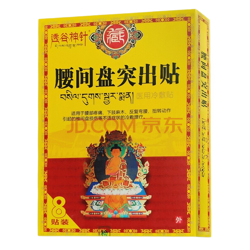 2、最近腰痛嚴(yán)重，什么膏藥比較好用？