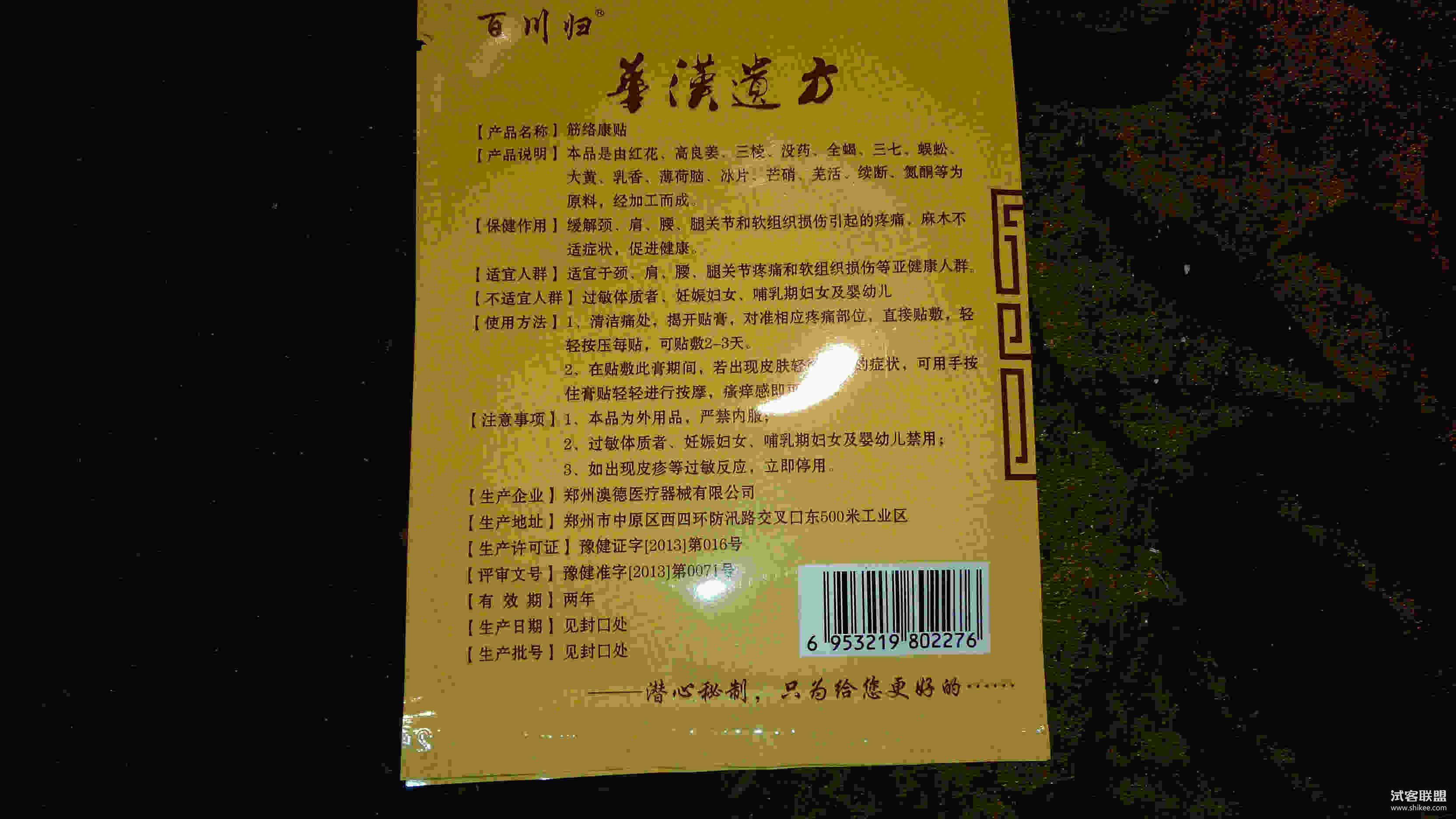2、什么膏藥適合膝蓋疼痛？