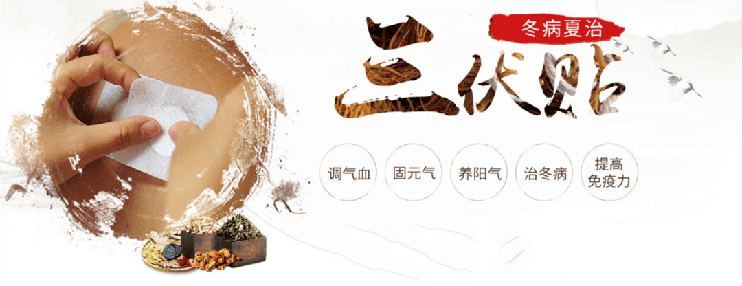 1、三伏貼是什么藥？</p><p>三伏貼好用嗎？