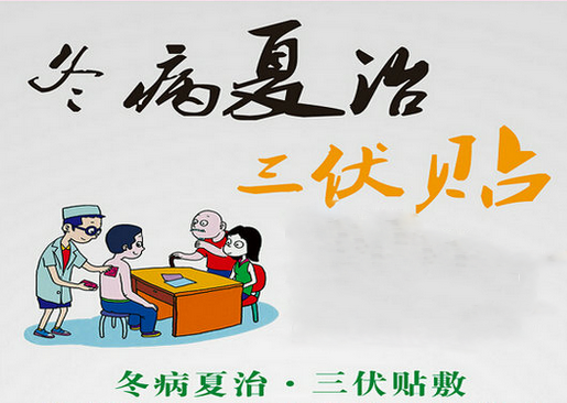 1、你必須知道的三伏貼注意事項(xiàng)是什么？