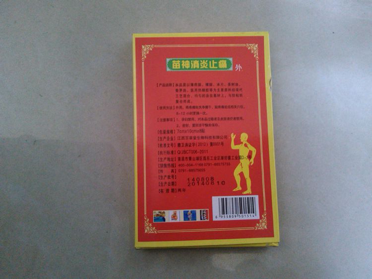 2、中國(guó)四大膏藥是什么？