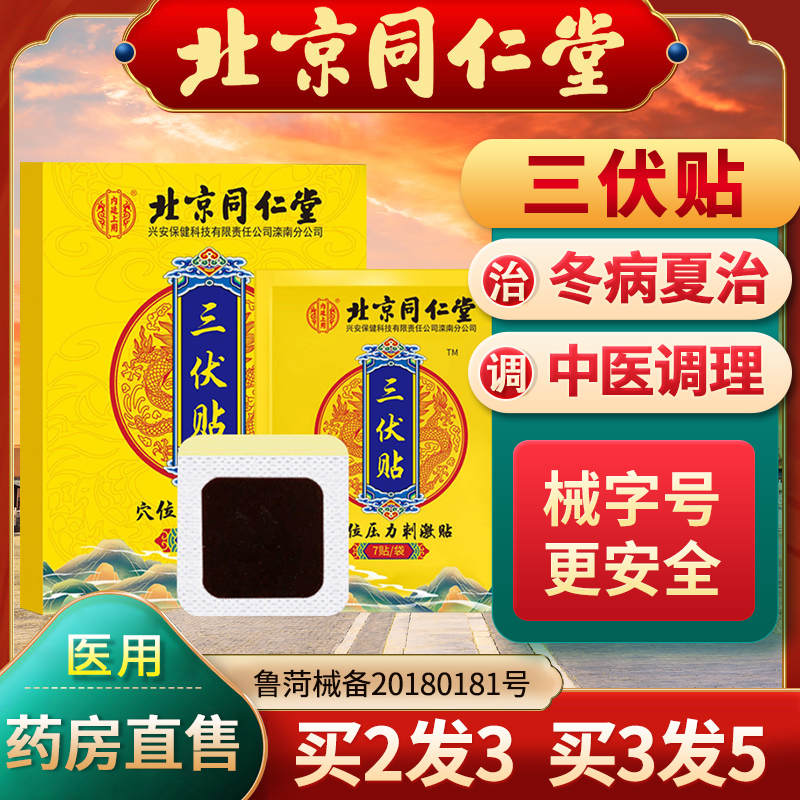 2、為什么越來越多的人選擇三伏貼紙？
