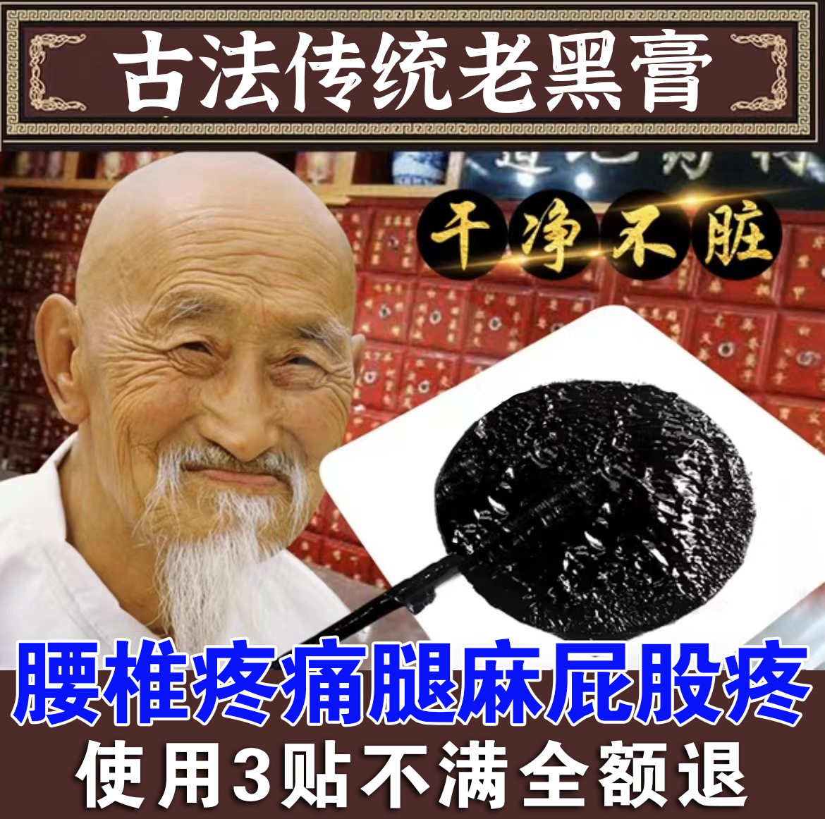 2、老膏藥高溫下丹和低溫下丹的區(qū)別