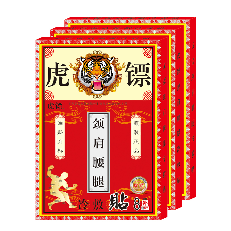 3、老虎膏藥怎么樣？
