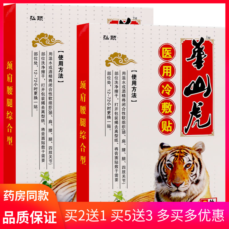 4、運動傷腰貼老虎膏藥好還是健年奇彩云南好？