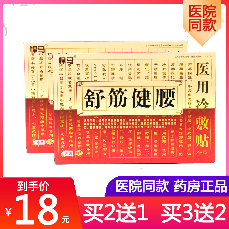 3、問(wèn):腰痛貼什么膏藥好？