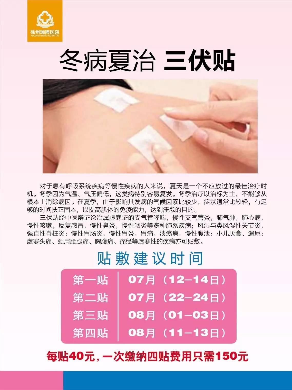 三伏貼應(yīng)該怎么貼？